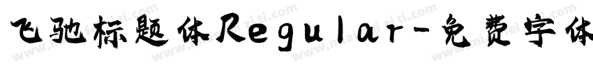 飞驰标题体 Regular字体转换